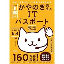 特別版】令和08年 イメージ&クレバー方式でよくわかる かやのき先生の