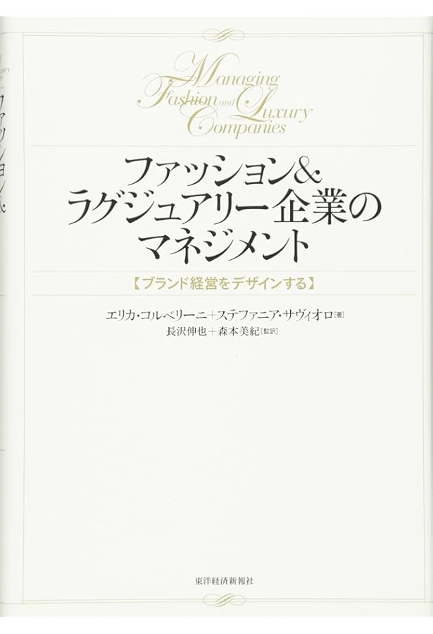 Amazon.co.jp: カプフェレ教授のラグジュアリー論: いかに