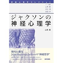 神経心理学コレクション　9冊セット 神経心理学コレクション | シリーズ商品 | 医学書院