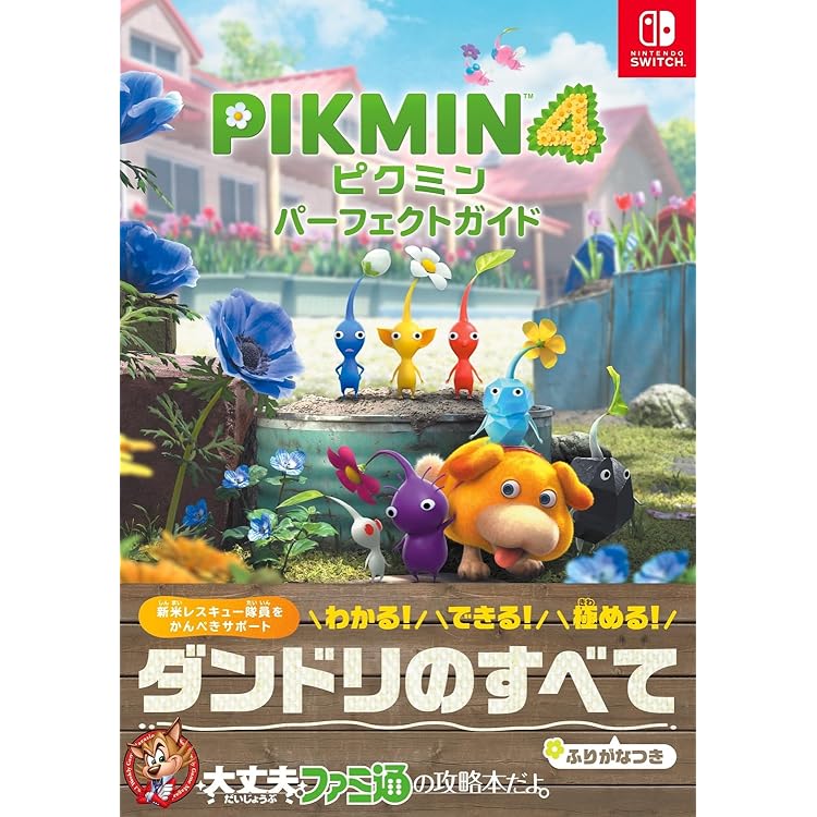 Amazon.co.jp: Pikmin 4(ピクミン 4) -Switch (【Amazon.co.jp