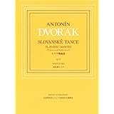 日本語ライセンス版 小型スコア ドヴォルジャーク : スラヴ舞曲集op.72 管弦楽 Dvorak: Slavische Tanze Op.72 Nr.1-8