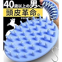 【40歳以上の男性用】 シャンプーブラシ メンズ 【毛髪診断士推奨】 スカルプブラシ 頭皮ブラシ 頭皮マッサージ (Blue)
