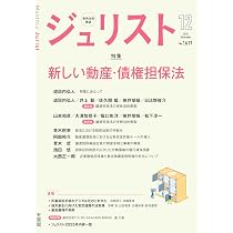 ジュリスト 2025年 12 月号 [雑誌] | 有斐閣 |本 | 通販 | Amazon