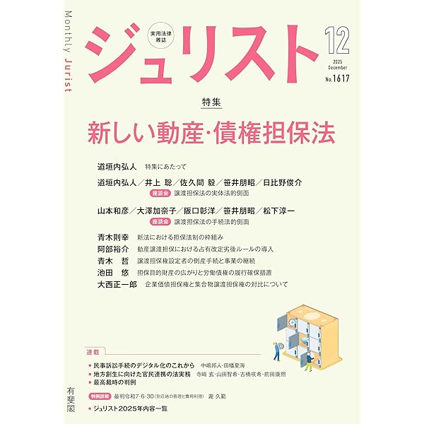 ジュリスト 2024年1〜12月（12冊揃い） ジュリスト 2024年 12 月号 [雑誌] | 有斐閣 |本 | 通販 | Amazon