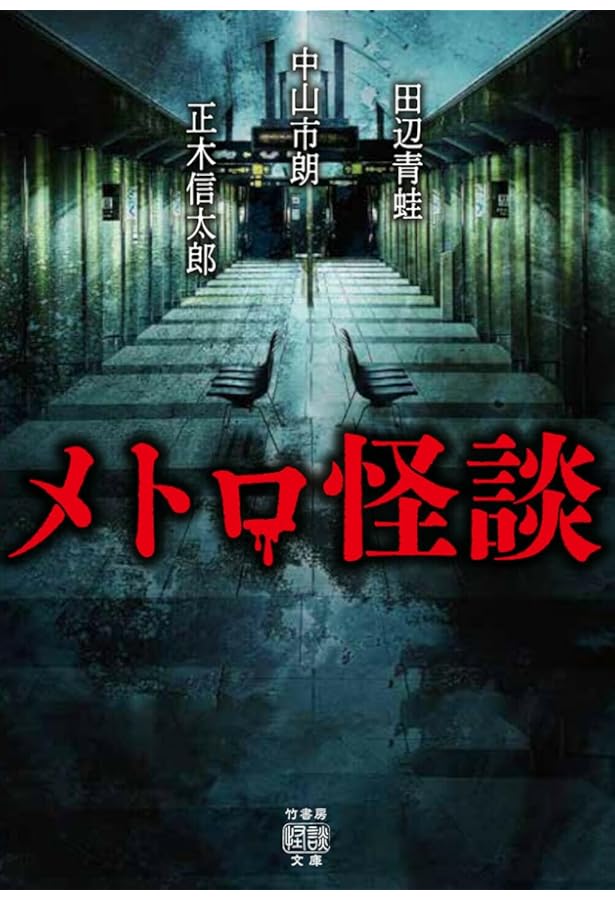 Amazon.co.jp: 怪事件奇聞録 (竹書房怪談文庫 HO 683) : 吉田 悠軌: 本