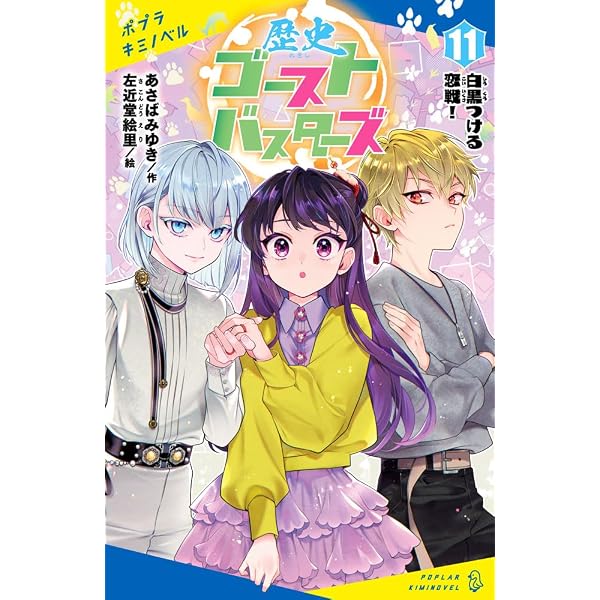 Amazon.co.jp: メイズさんの言うとおり (ポプラキミノベル こ 03-01