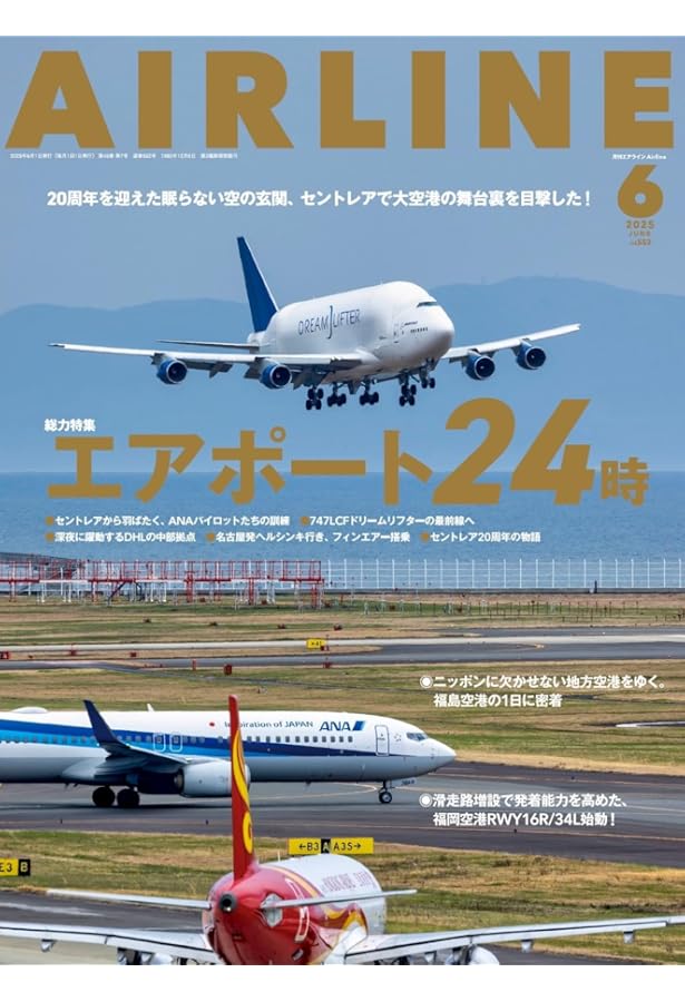 AIRLINE（エアライン）2025年5月号 | イカロス出版 |本 | 通販 | Amazon