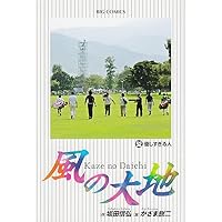 風の大地 51巻セット コミック】風の大地(1～84巻)セット | 全巻セットまとめ買い