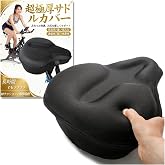 サドル クッション サドルカバー 厚肉クッション スピンバイク・自転車兼用 28×26×3.6cm 防水滑り止め付 エアロバイク クッション 痛くない [並行輸入品]