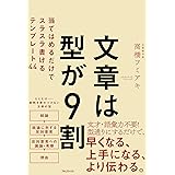 文章は型が9割