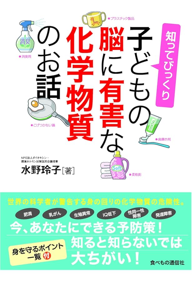 Amazon.co.jp: 経皮毒データブック487 （日用品編） : 稲津