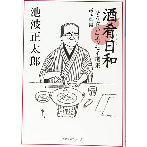 初版 池波正太郎 自選随筆集 上下巻セット 池波正太郎 自選随筆集 上巻 - メルカリ