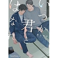 コッコとのこと (マージナルコミックス) | 三田六十 |本 | 通販