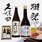 ギフト 日本酒 高級 人気 お酒 ギフト プレゼント 人気 久保田 獺祭 純米大吟醸【久保田千寿720ml、獺祭45 720ml】 永文商店