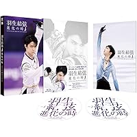 Amazon.co.jp: Yuzuru Hanyu ICE STORY 2023 “GIFT” at Tokyo