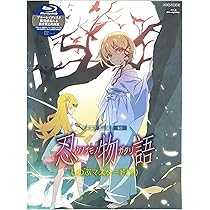 Amazon.co.jp: 【外付け特典あり】「忍物語」第三巻 / しのぶ