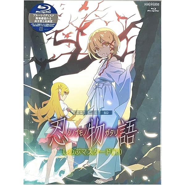 Amazon.co.jp: 【Amazon.co.jp限定】憑物語 第一巻/よつぎドール