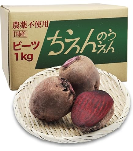 Amazon.co.jp: ちえんのうえん ビーツ 2kg Fresh Beet 農薬不使用
