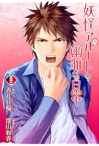 Amazon.co.jp: 新・地獄堂霊界通信(5) (アフタヌーンKC) : みもり, 香