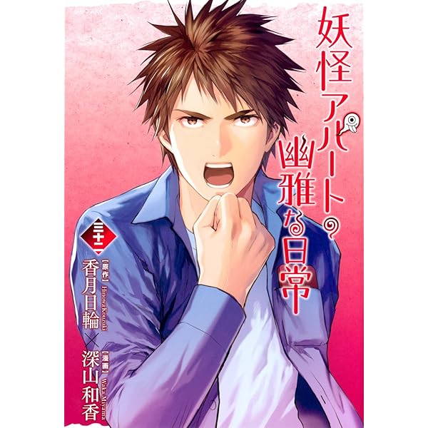 Amazon.co.jp: 新・地獄堂霊界通信(4) (アフタヌーンKC) : みもり, 香