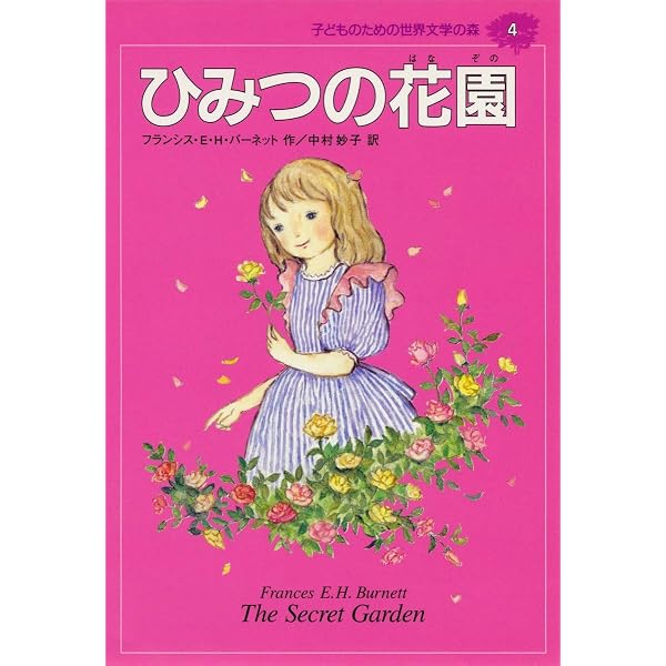 若草物語 (子どものための世界文学の森 1) | ルイザ・M. オルコット