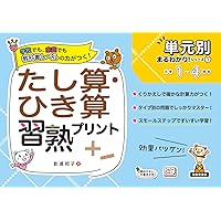 図形・作図習熟プリント: 小学校全学年 (単元別まるわかり!シリーズ) 図形・作図習熟プリント (単元別まるわかり! シリーズ8) | 三木