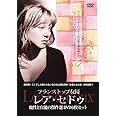 フランストップ女優 レア・セドゥ 魔性と官能の傑作選DVD6枚セット [DVD]