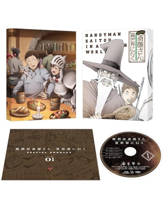 Amazon.co.jp: 便利屋斎藤さん、異世界に行く 第3巻 [DVD] : 窪岡俊之