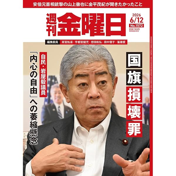 Amazon.co.jp: 週刊金曜日 2026年4/24号［雑誌］ eBook : 金曜日: 本