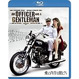 愛と青春の旅だち [Blu-ray]