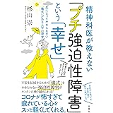 精神科医が教えないプチ強迫性障害という「幸せ」 気になってやめられない「儀式」がある人の心理学