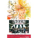 GLASS HEART いくつかの太陽 ［GLASS HEARTシリーズ］ (バーズノベルス)