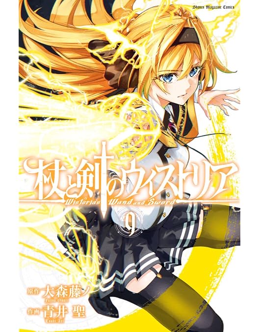 杖と剣のウィストリア 下巻 Blu-ray 杖と剣のウィストリア 下巻 Blu-ray