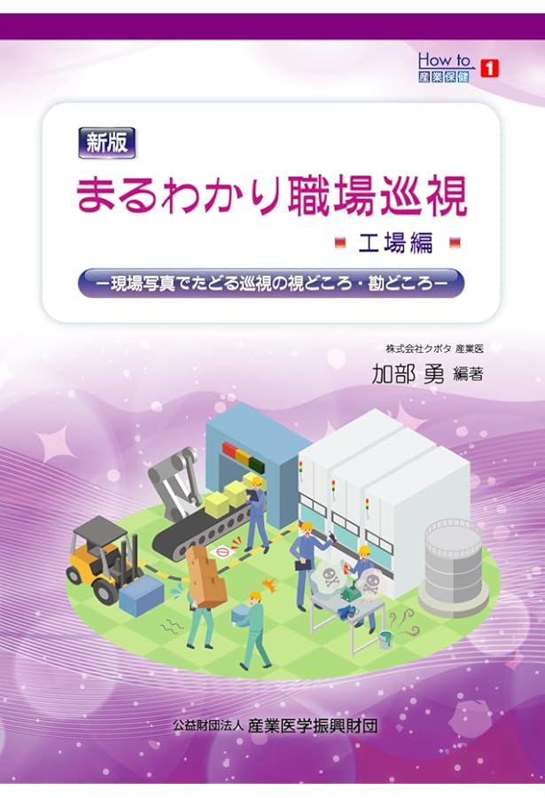 これ1冊で完成！労働衛生コンサルタント試験 口述試験対策 問題集