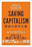 最後の資本主義