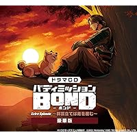 ドラマCD バディミッション BOND Extra Episode ～群雲立てば鬼を産む～ (豪華限定版)(2枚組)
