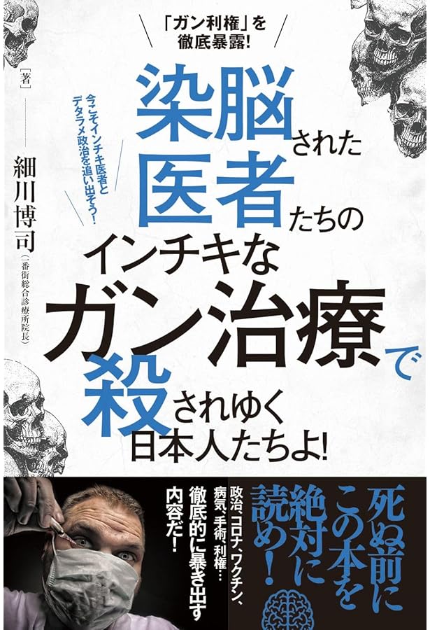 Amazon.co.jp: ガンは5年以内に日本から消える! ー症状を抑える