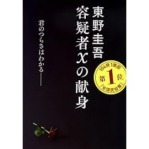 白夜行 (集英社文庫) | 東野 圭吾 |本 | 通販 | Amazon