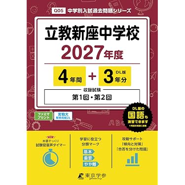 Amazon.co.jp 最新リリース: 中学受験入試問題集 の新着ランキングです。