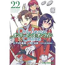 Amazon.co.jp: Only Sense Online 22 ‐オンリーセンス・オンライン