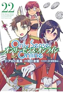 Amazon.co.jp: Only Sense Online 21 ‐オンリーセンス・オンライン
