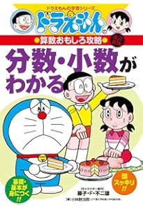 Amazon.co.jp: ドラえもんの算数おもしろ攻略 図形がわかる〔改訂新版