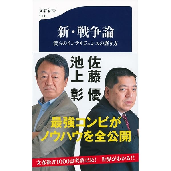 Amazon.co.jp: 大世界史 現代を生きぬく最強の教科書 (文春新書