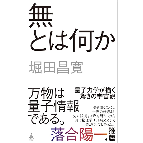 Amazon.co.jp: ホログラフィー原理とはなにか 宇宙と素粒子を統一する