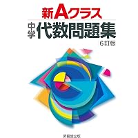 Aクラスブックス因数分解 (Aクラスブックスシリーズ) | 成川 康男 |本