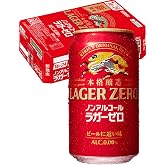 【本物のビールを飲んだ時のような体験を】ラガーゼロ 350ml 24本 ノンアルコールビール ノンアル ビール ノンアルコール ノンアルビール