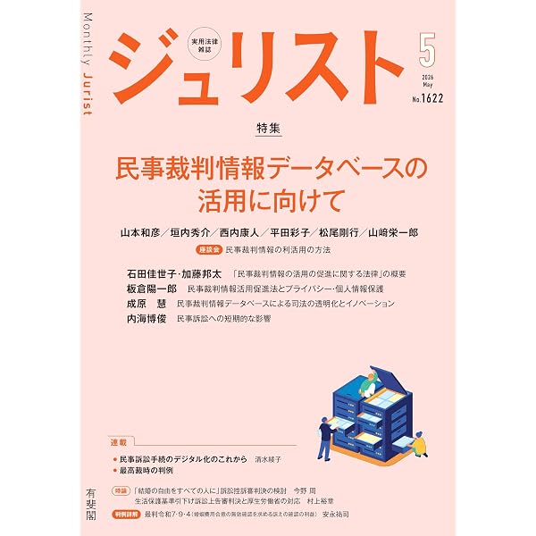 月刊法学教室 2026年 05 月号 | 有斐閣 |本 | 通販 | Amazon