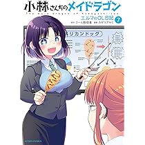 小林さんちのメイドラゴン エルマのOL日記(6) (アクション