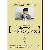 幽体離脱で見た宇宙】 スピリチュアルを解くサイエンス4 | 五島