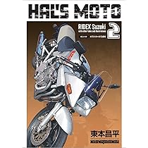 HAL'S MOTO 2 RIDEX Suzuki (Motor Magazine Mook) | 東本昌平